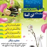 حجامت عام و خاص