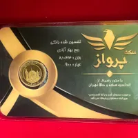 ربع سکه بانکی ۸۶|جواهرات|رشت, منظریه|دیوار