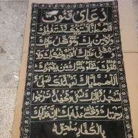 دعای قنوت طلادوزی شده ۱۰۰ساله