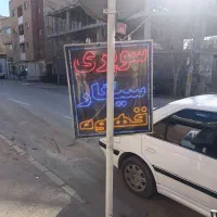 تابلو دوطرفه سوپری قهوه سیگار