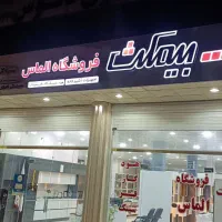 به یک شاگرد اقا برای کار در فروشگاه نیاز مندیم