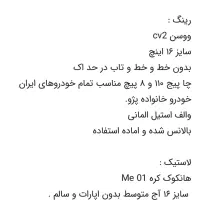 رینگ لاستیک اسپرت ووسن|قطعات یدکی و لوازم جانبی|مشهد, حضرت حجت|دیوار