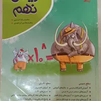 مجموعه کتاب های نهم|کتاب و مجله آموزشی|مشهد, الهیه|دیوار