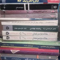 کتابهای پایه رشته های مهندسی