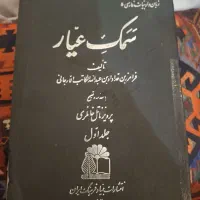 کتاب سمک عیار