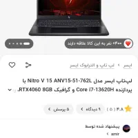 acer nitro 8g 4060