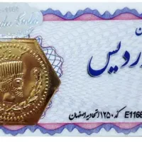 سکه پارسیان به قیمت تابلو