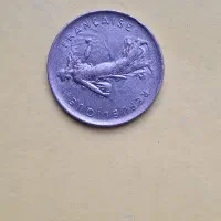 سکه ۵ فرانک فرانسه|کلکسیون سکه، تمبر، اسکناس|لاهیجان, بازکیاگوراب|دیوار