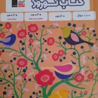 کتاب تست جمع  بندی دوازدهم تجربی