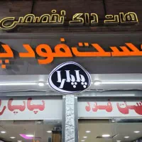 کارگرجهت فست فود