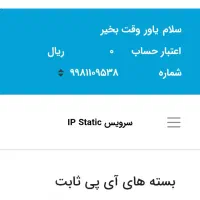 سیم کارت شاتل آی پی ثابت