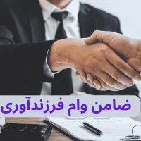 ضامن وام بانک مهر ایران میشم(پروانه کسب وچک صیادی)|خدمات مالی، حسابداری، بیمه|ارومیه, |دیوار