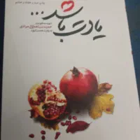 کتاب یادت باشد سالم