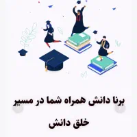 مشاوره نگارش پایان نامه و رساله (تبریز)