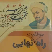 کتاب راه نهایی دوازدهم