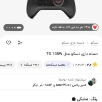 دسته بازی تسکو مدل TG135W|کنسول، بازی ویدئویی و آنلاین|اردبیل, |دیوار