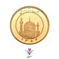 ربع سکه بهار آزادی