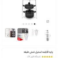 استند قابلمه قیمت توافقی