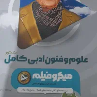 کتاب تست جامع کنکور انسانی|کتاب و مجله آموزشی|قم, پردیسان|دیوار