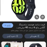 ساعت سامسونگ واچ ۶ اصل