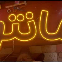 تابلو نئون وLED ثابت|خدمات پیشه و مهارت|سنندج, |دیوار
