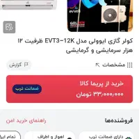 کولر ایوولی 12 هزار|کولر گازی و فن‌کوئل|اهواز, دغاغله|دیوار