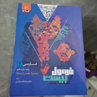 کتاب فرمول ۲۰ ادبیات و عربی کنکور|کتاب و مجله آموزشی|قم, میدان نو|دیوار