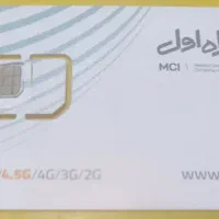 فروش یک قطعه سیم کارت رند