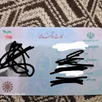 کارت ملی پیدا شده مدارک