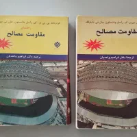کتاب مقاومت مصالح (بیر جانسون)