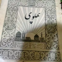 کتاب آداب وروسوم پهلوی