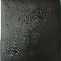 البوم تمبر فوق کلاسیک