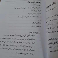 کتاب نگرشی نوین بر حقانیت قرآن|کتاب و مجله مذهبی|اصفهان, بهارانچی|دیوار