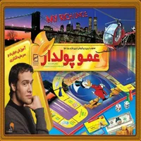 عموپولدار وروپولی