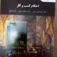 احکام کسب و کار