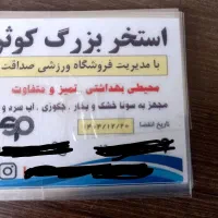 بلیط استخر