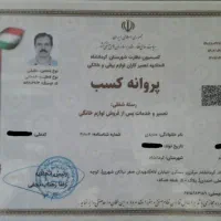 تعمیر لوازم خانگی