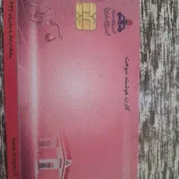 کارت سوخت پیداشده