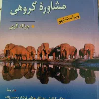 کتاب های رشته مشاوره دانشگاه اصفهان
