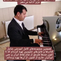 آموزش موسیقی