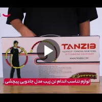 لوازم تناسب اندام تن زیپ مدل جادویی پیچشی|تجهیزات ورزشی|تربت جام, یحیی آباد|دیوار