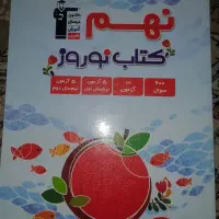 کتاب‌های آمادگی آزمون سمپاد نهم|کتاب و مجله آموزشی|تهران, شهرک گلها|دیوار
