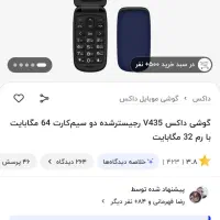 گوشی ساده|موبایل|اندیشه, اندیشه فاز ۴|دیوار