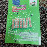 کتاب تست شیمی دوازدهم