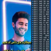 0911.131.6568 سیمکارت دائمی|سیم‌کارت|رشت, استادسرا|دیوار