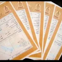 اخذ انواع سند و کاربری و همچنین کلیه امور ملکی