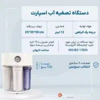 فروش دستگاه تصفیه آب 6 مرحله ای اسپارت