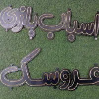 نئون چشمک زن