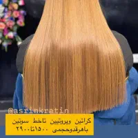 مدل برای صافی و احیا کراتین نیازمندیم