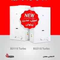 نمایندگی فروش آبگرمکن و پکیج شوفاژ  بوتان